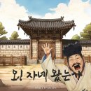 오자네왔는가 - 안산시 상록구 청곡길 3-3 | [홍대 방탈출] 티켓투이스케이프 ‘오! 자네 왔는가’ 후기｜응, 나왔어
