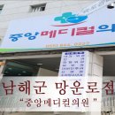 남해중앙메디컬의원 네이버블로그