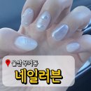 울산 네일 네일러븐 무거동 네일 화이트 실버 네일