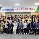 진주문산농협로컬푸드하나로마트 이미지