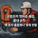 해루질 및 갯벌 작업 시 구명조끼 착용 의무화 및 미착용 시 벌금 100만 원 부과 제도 도입 요청-국민신문고 답변- 이미지