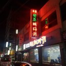 원조뼈다귀 이미지