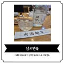 남포면옥 | 대통령들도 줄 서는 평양냉면 맛집, 을지로 남포면옥 60년 내공의 맛