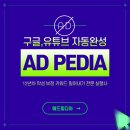 애드유통