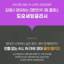 (주)팡스카이 | 초3 딸래미와 함께하는 빨간펜 도요새 잉글리시 활용기!(feat. 영어 장단점과 아직 학원을 보내지 않는...