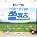 1월 26일 신한 쏠 야구상식 쏠퀴즈 정답 이미지