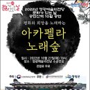 아카펠라 노래숲 이미지