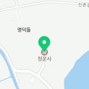 정운사 | 점사 잘보는 곳 추천, 경북점집 ‘정운사‘ 방문후기