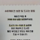슈이케이크