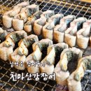 강 | [리뷰] 남양주 장어 천마산강장어 후기