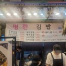 부산 부전시장, 국제시장맛집 &#34;거인통닭&#34;, &#34;이가네떡볶이&#34;, &#34;지성감족&#34;, &#34;명란김밥&#34;