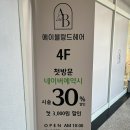 마전역 | 완정역 미용실 마전역 미용실 추천｜에이블랑드헤어 방문 후기