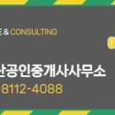 동아공인중개사사무소 이미지