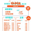 하나마토 인천논현점