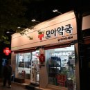 오약국 앞 이미지