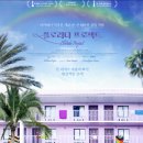 영화의전당 주변(48) | [부산 영화의전당] 플로리다 프로젝트 재개봉 관람