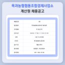 옥과농업협동조합 경제사업소