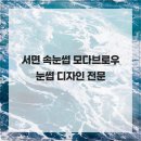 디자인모다