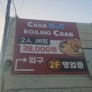 향연 | (부산 광안리 데이트 맛집) 이색적인 맛과 비쥬얼의 향연 부산 보일링크랩 크랩헛 후기