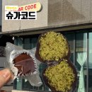 코드쿠키 | 원주 두바이쫀득쿠키 판부면 슈가코드 후기