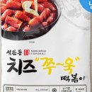 석관동떡볶이 - 파주시 가람로 39 | 석관동떡볶이
