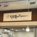속초 중앙시장 맛집 ‘신토불이감자옹심이’ 인생 맛집 찾았어요 (+전 메뉴 후기)