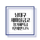 남대구새마을금고 이미지