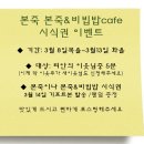 본죽&비빕밥cafe 이미지