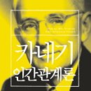 인간관계론 이미지