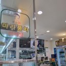 마라풍차 본오점