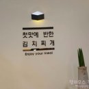 첫맛에 반한 김치찌개 이미지