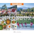 남해계절먹거리