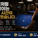 빈당구장