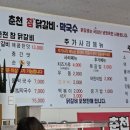 춘천참닭갈비막국수연수점 이미지