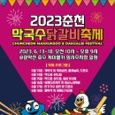춘천호반닭갈비막국수 이미지
