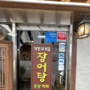 원조짚불곰장어기장외가집 이미지