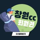 창원 CC 이미지