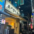 오서방네육전