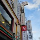 내가찜한닭 이미지