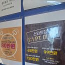 왕십리헬스장 PT 스타트짐 간장님과 함께 열심히 운동한 후기
