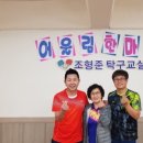 조형준탁구클럽