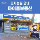 마이홈공인중개사 이미지