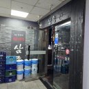 분당 서현역 족발 맛집, 삼족 삼촌네 족발과 불족, 계란찜, 막국수 후기