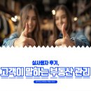 (유)보석부동산중개 | 입주자도 만족하는 부동산관리? 실사용자 후기로 확인하세요