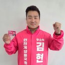 [6·3 지선] 인천 계양을 김현태, 본인 투표 못해…주소지 '계양갑' 이미지