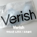 베리시 아이스온 노후크 / 오프숄더 브라 내돈내산 솔직 후기