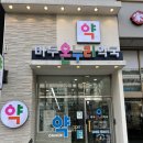 마두마두약국 이미지