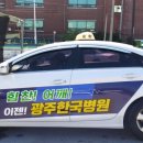 광주택시(주) 이미지