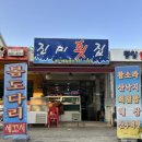 주공매일횟집