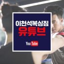 이천석 서천 복싱짐 네이버블로그